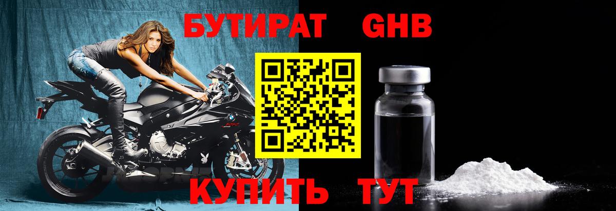 Муром  БУТИРАТ  Вход с VPN  БУТИРАТ жидкий экстази 