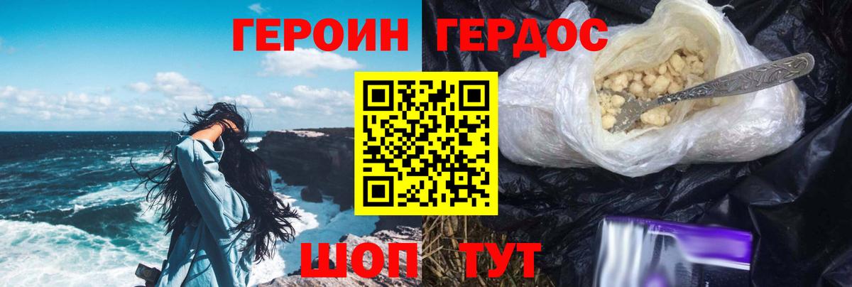 ГЕРОИН Heroin  Вход с VPN  Муром 
